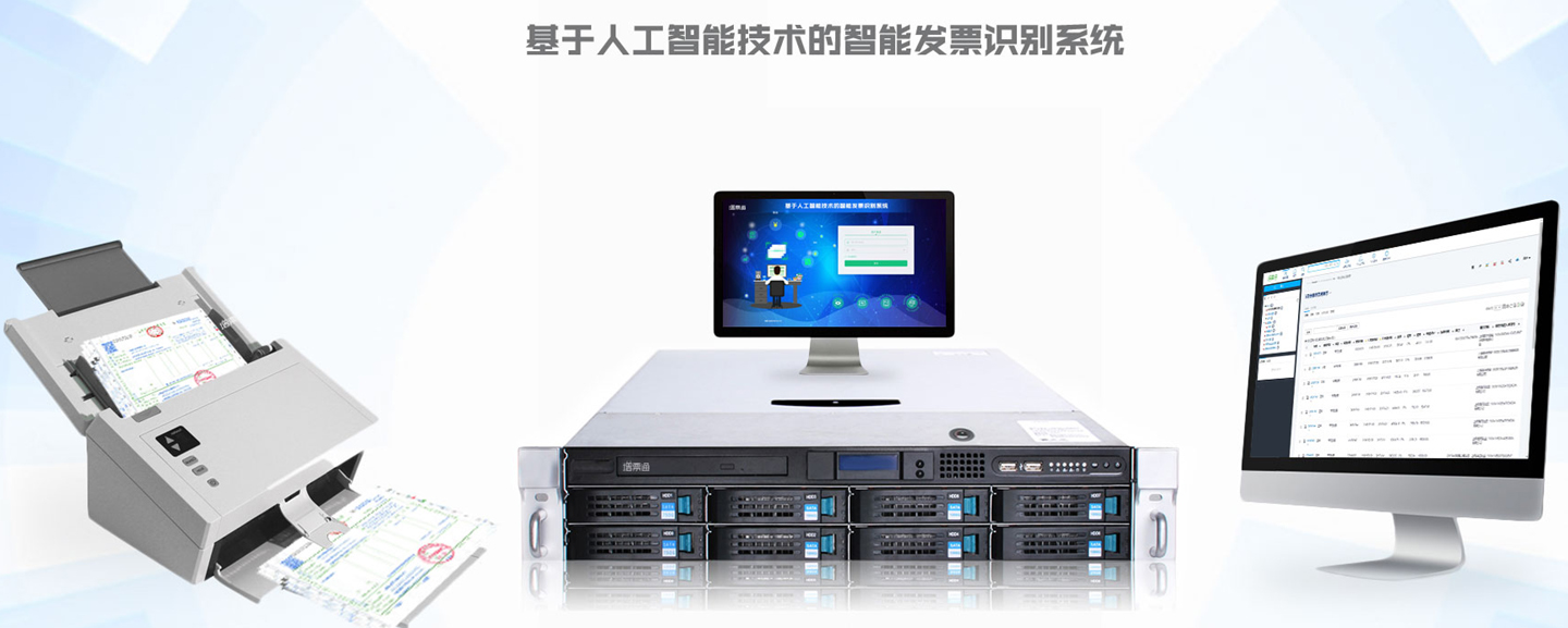 票据智能化处理方案