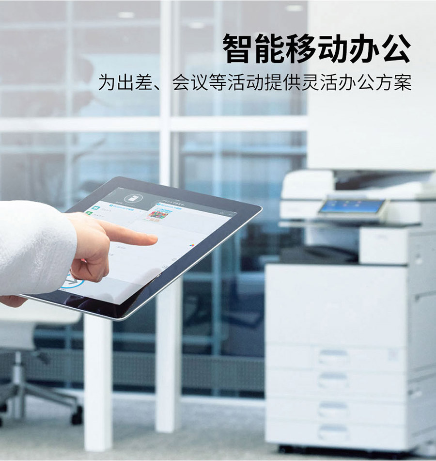 理光C3504 智能移动办公