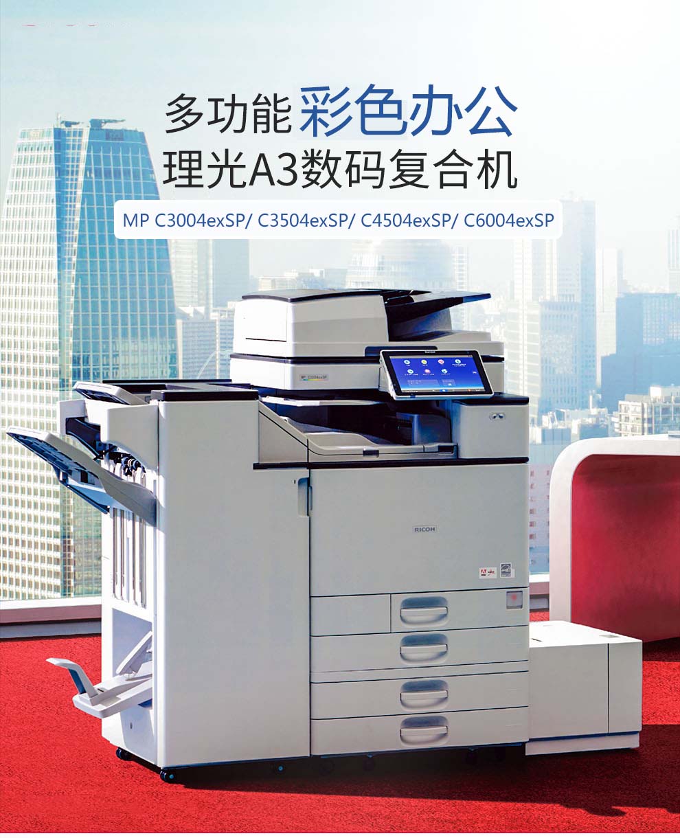 理光MPC3504数码复合机