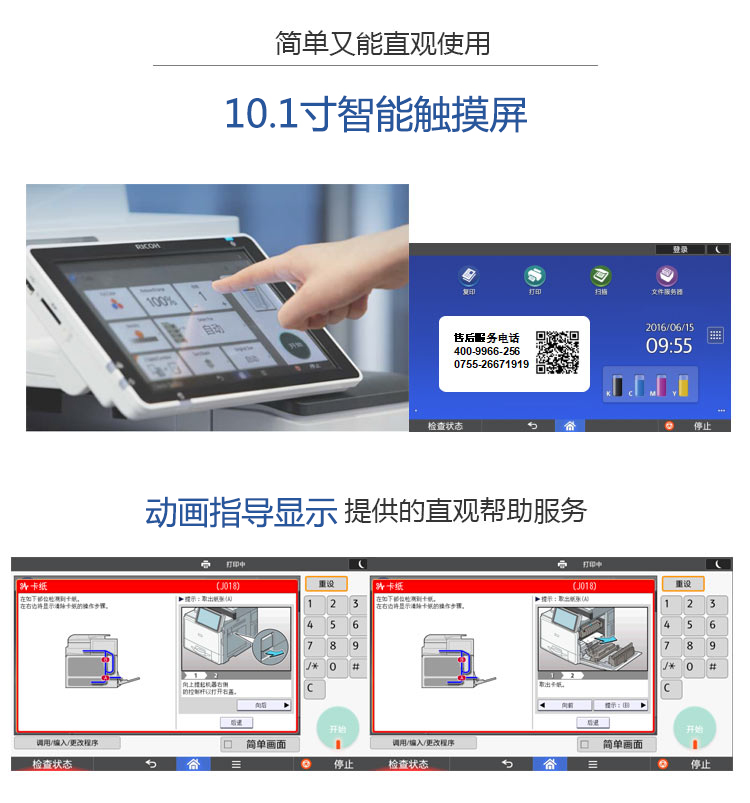 理光60张全新机 10.1寸智能触摸屏