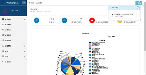 芮赞资产管理软件