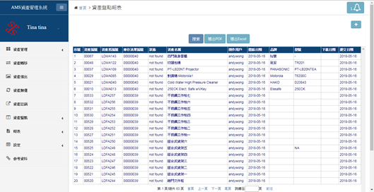 资产管理软件列表