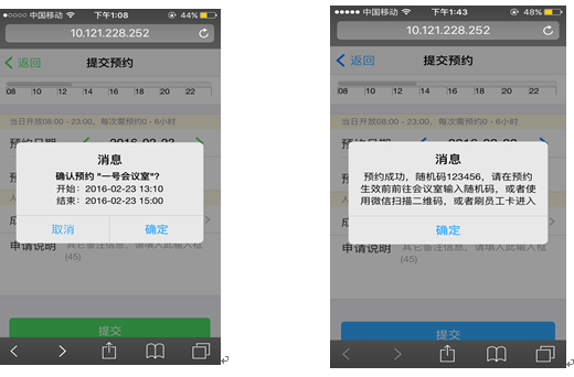 芮赞楼宇办公智能管理解决方案——芮赞办公