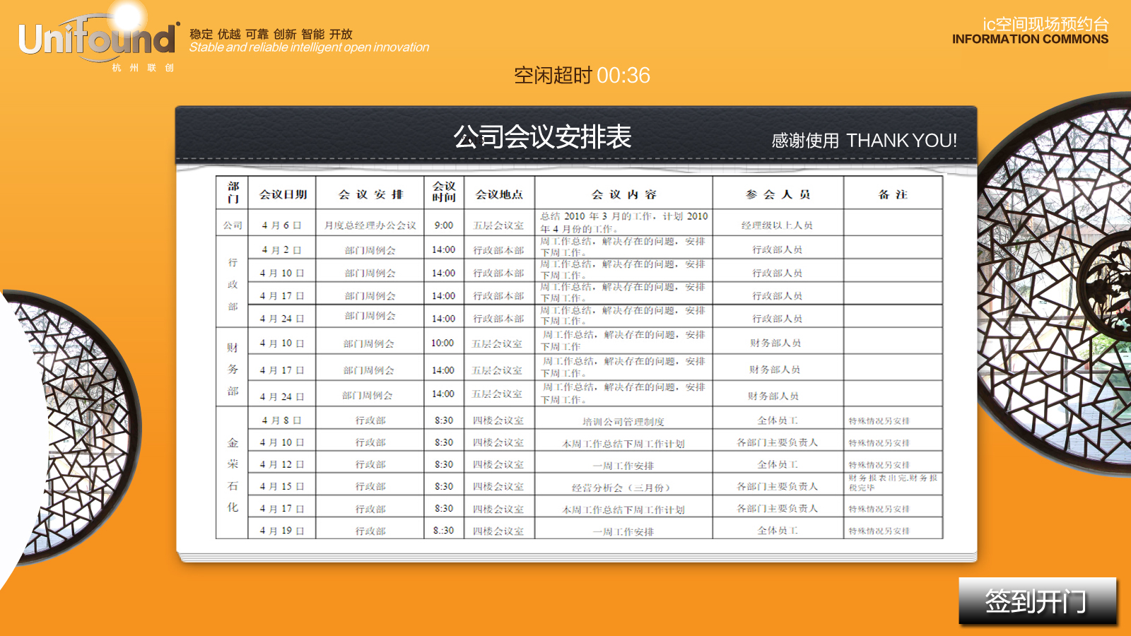 门禁预约示意图