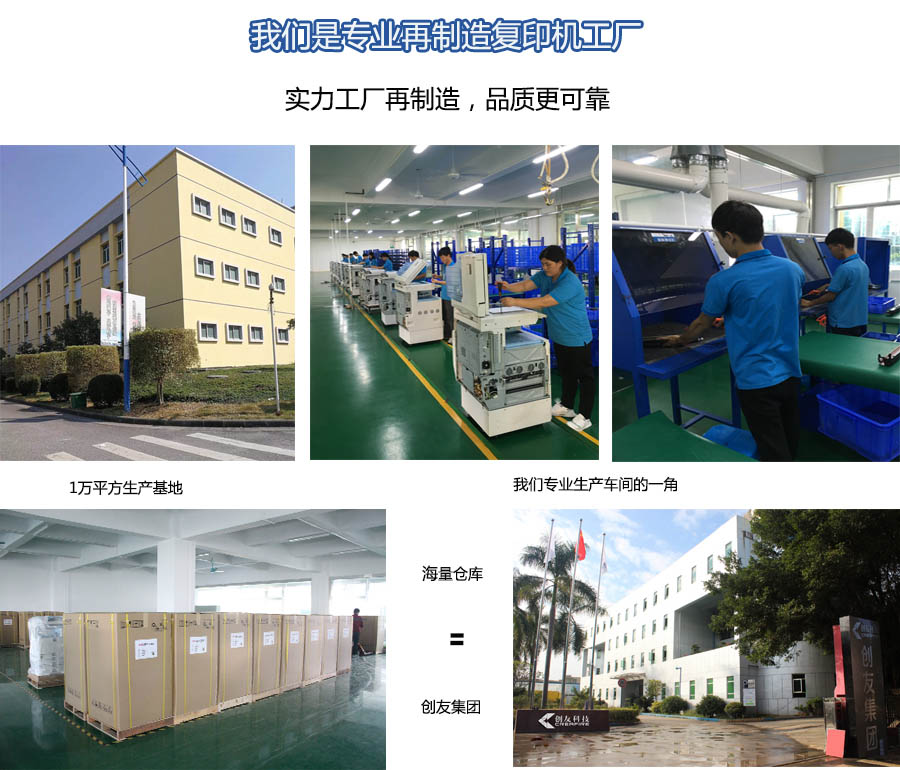 芮赞专业再制造复印机工厂