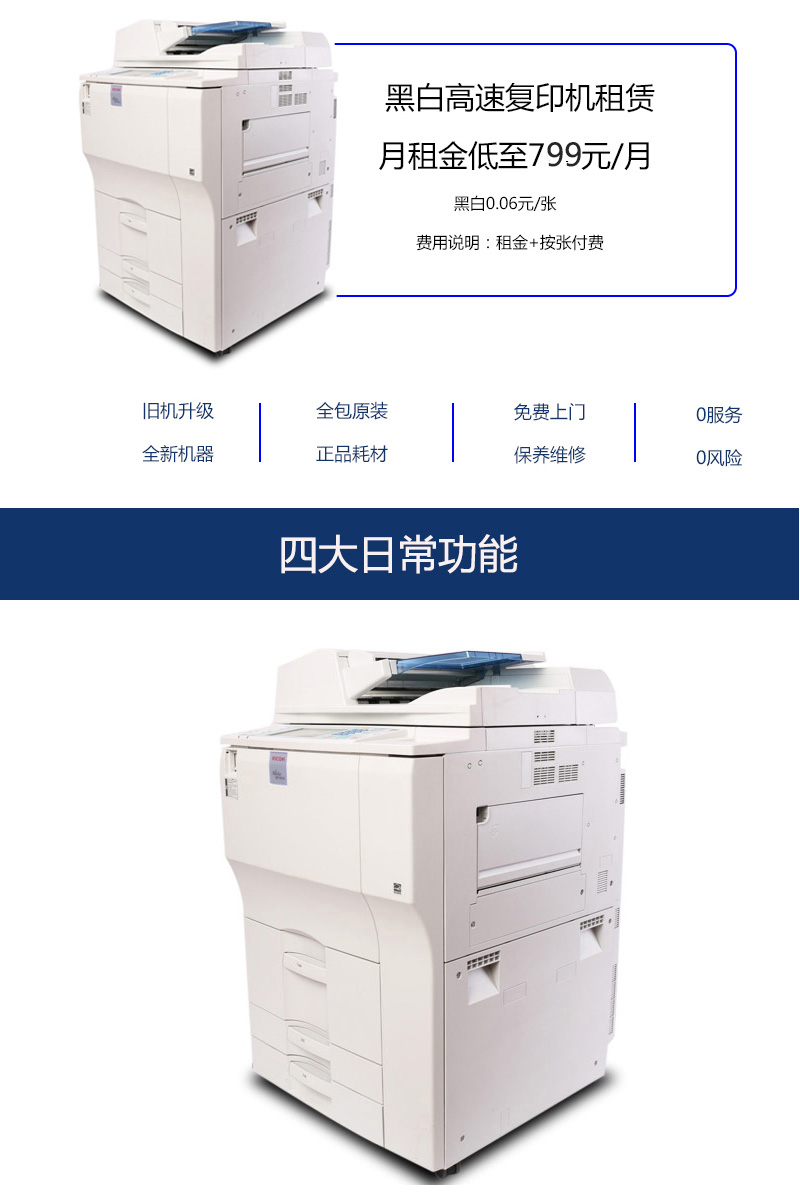 理光7001黑白高速复印机配货价格
