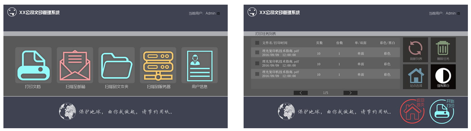 芮赞文印管理系统 芮赞文印管理系统