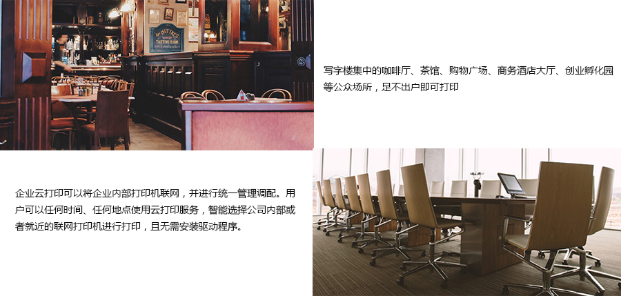 云打印使用场景 云打印使用场景