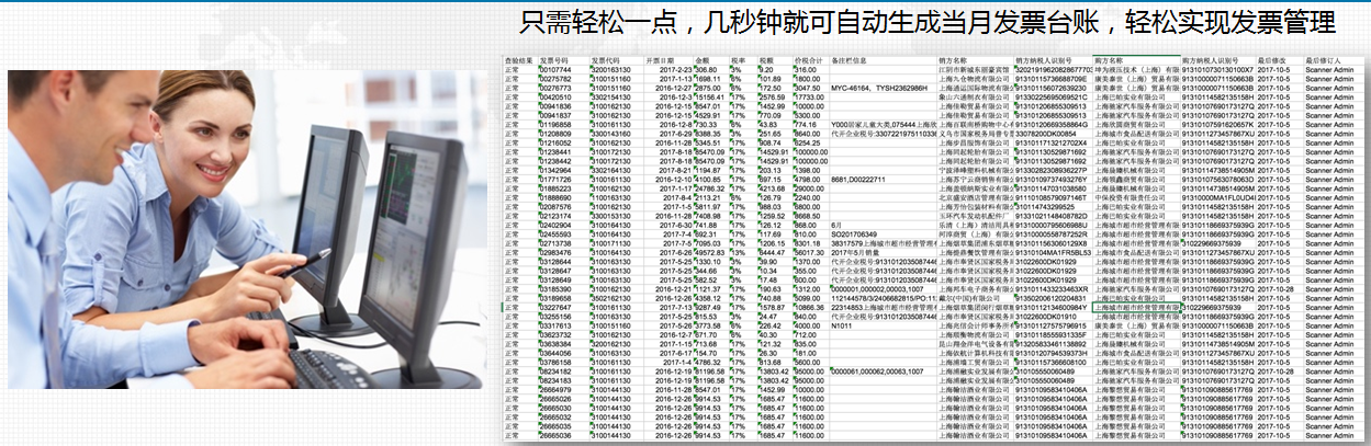自动生成发票台账