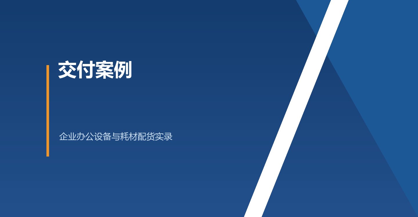 复印机配货成功案例__芮赞复印机配货公司