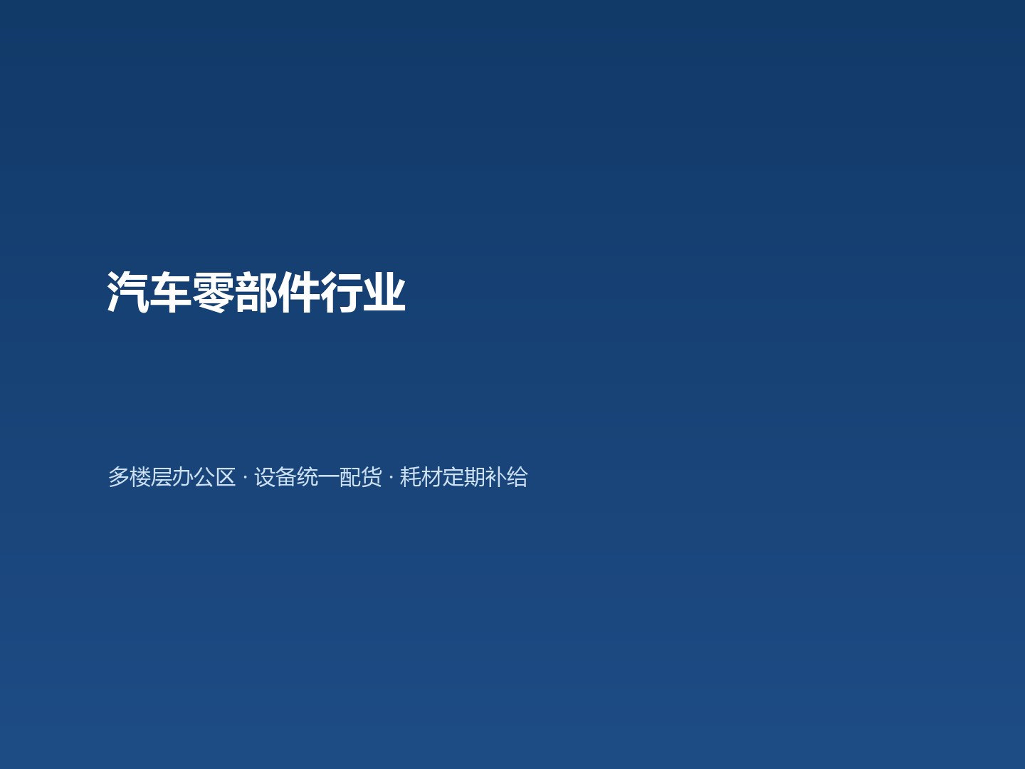 复印机配货成功案例__芮赞复印机配货公司