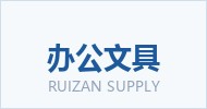 广州芮赞复印机配货_广州复印机配货推荐_广州打印机配货