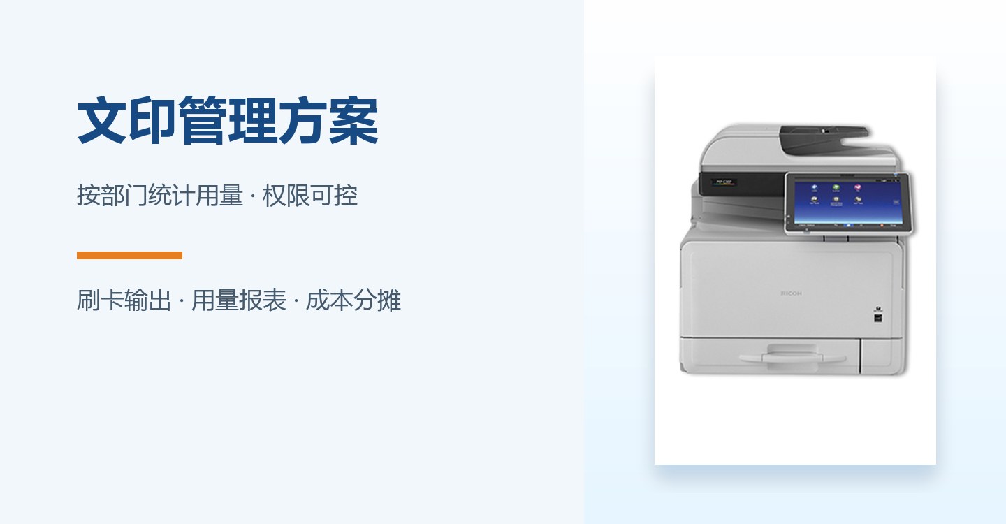 各行业文印解决方案__芮赞办公复印机配货公司